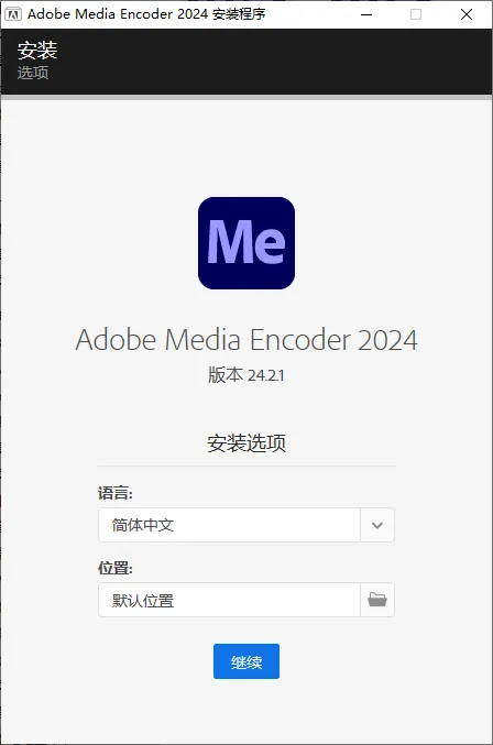 mfzy-top-26-19-Adobe Media Encoder 2024 安装程序截图.webp